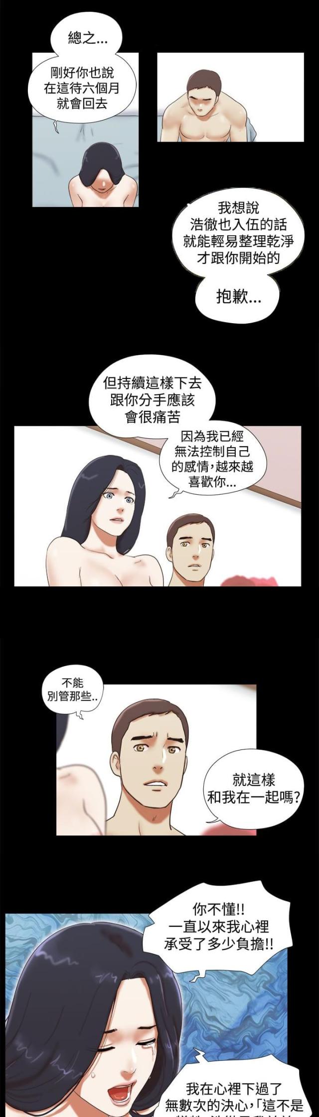 临时借款什么时候还漫画,第50话1图