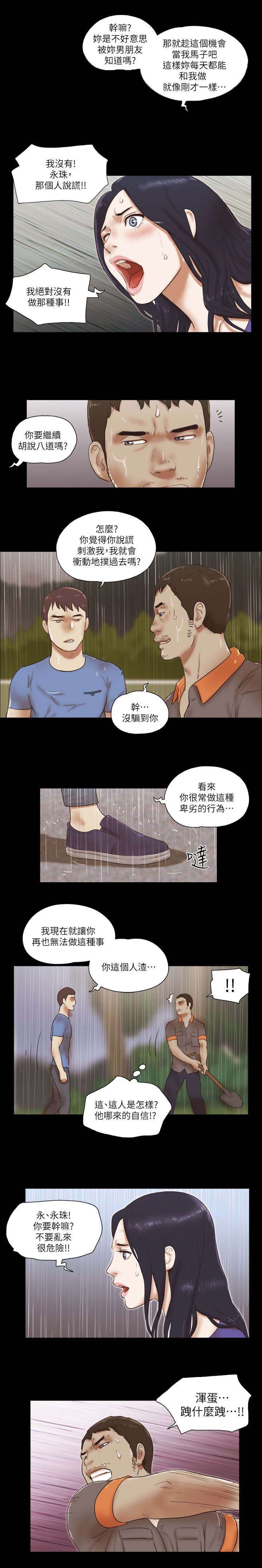 临时借款最高利率漫画,第101话1图