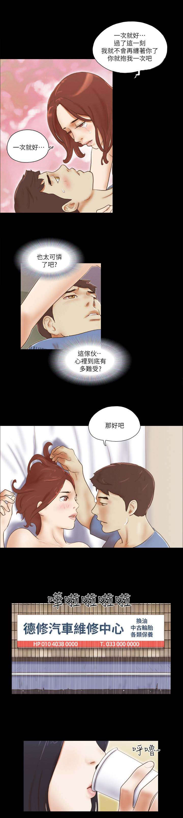 临时借款金额怎么计算漫画,第95话2图