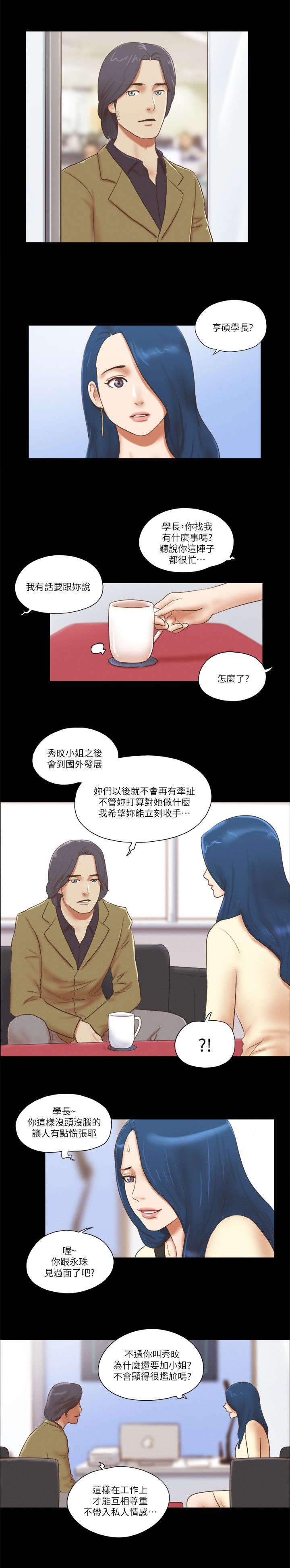 临时借宿·我的秘密女友漫画,第87话1图