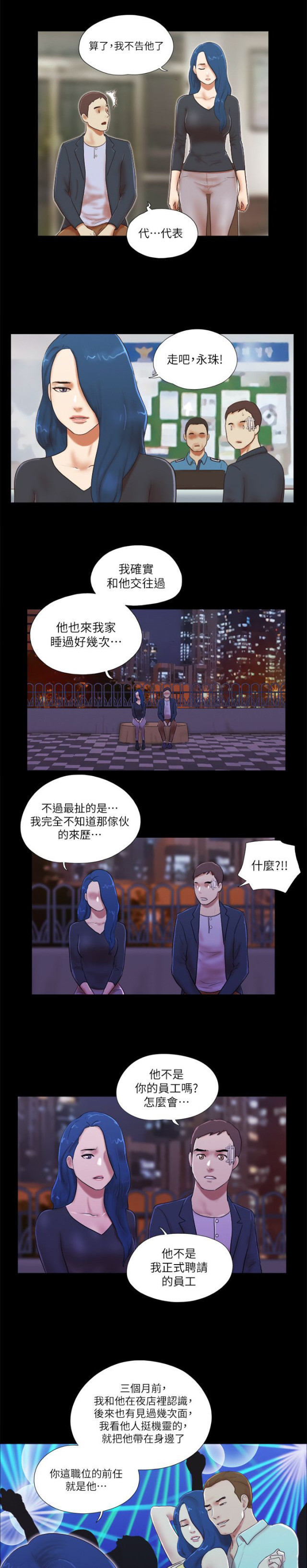 临时借2000用几天漫画,第71话2图