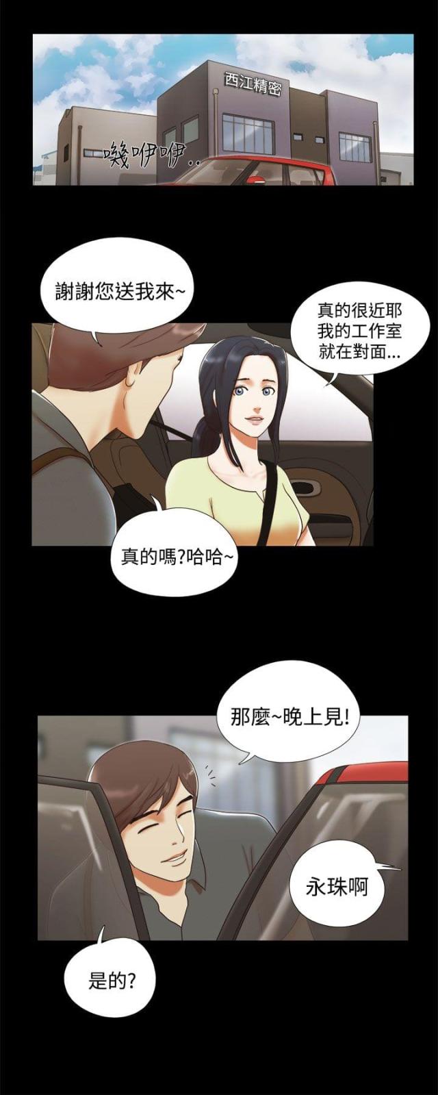 临时借调人员审批表漫画,第9话2图