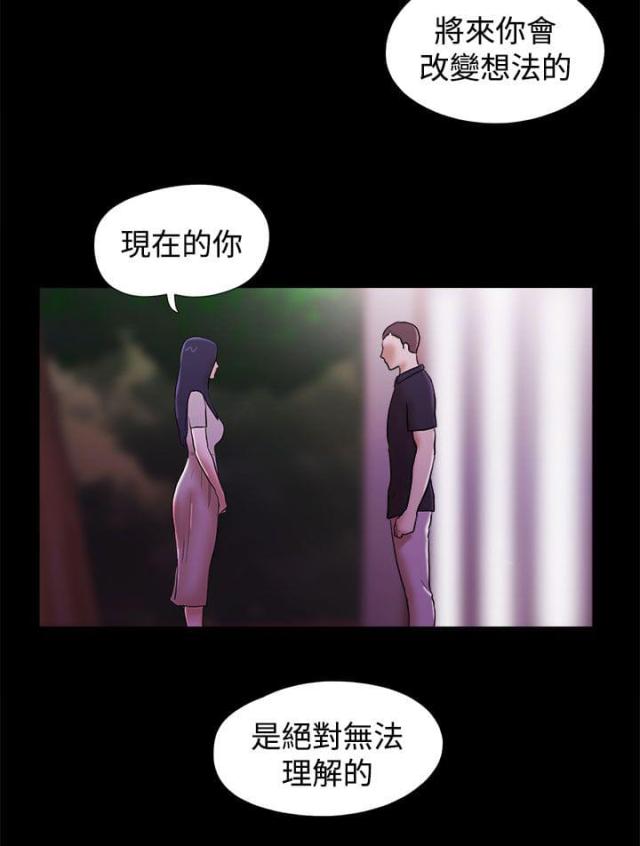 临时借款协议漫画,第55话2图