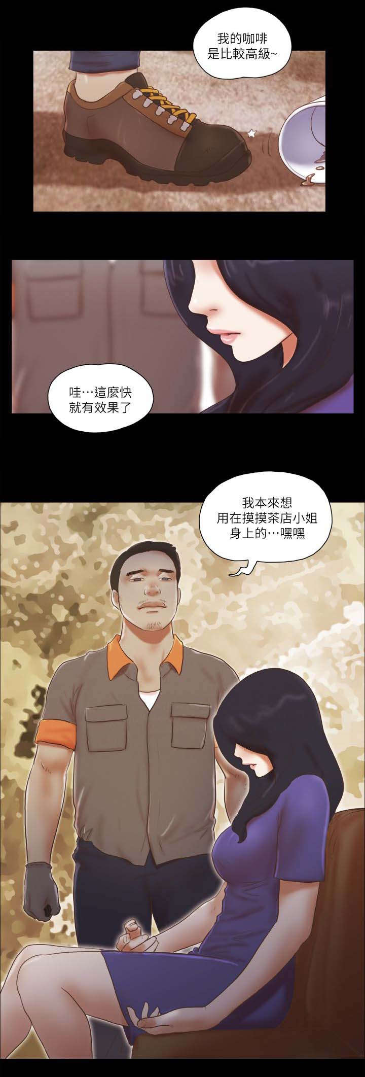 临时借调岗位合法吗漫画,第95话2图