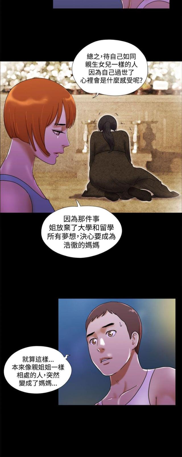 临时借支是什么意思漫画,第37话2图