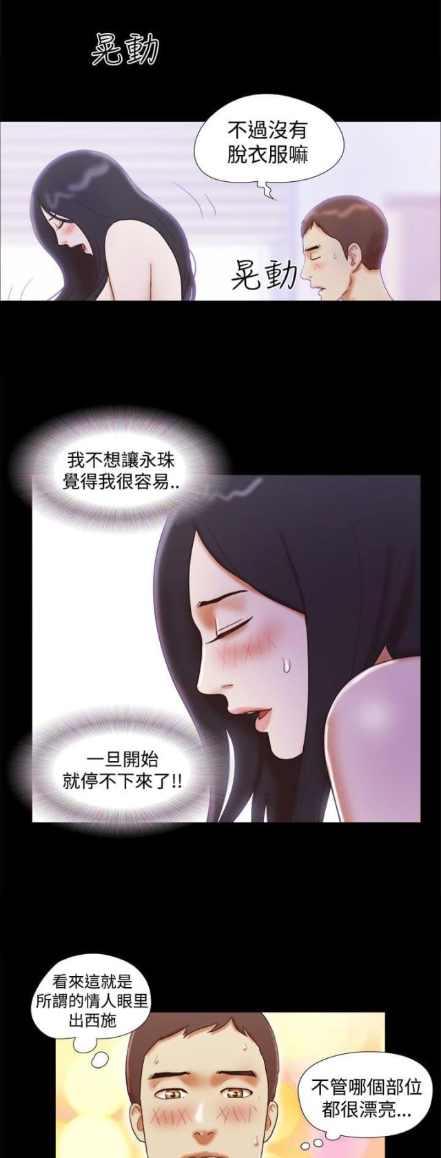 临时借款协议漫画,第29话2图