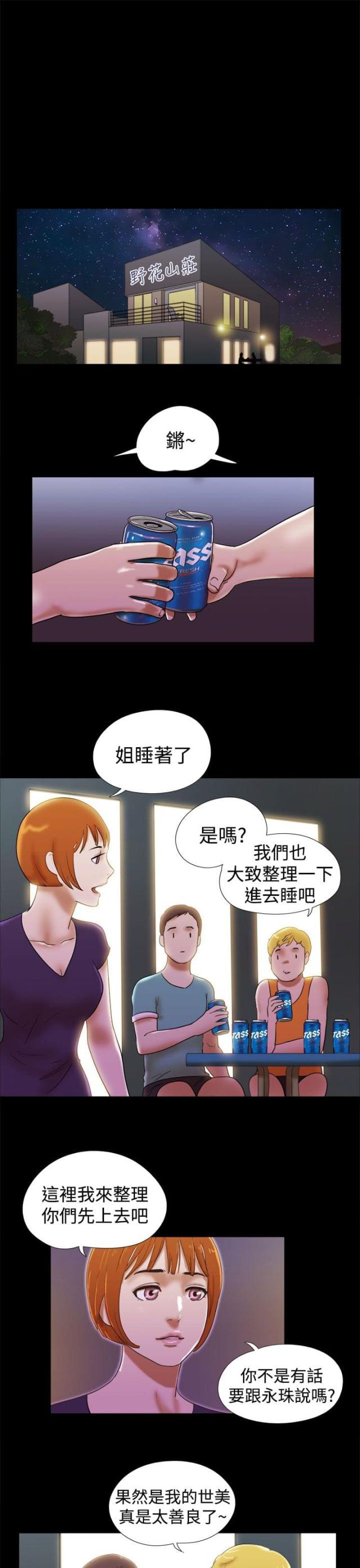 临时借款协议漫画,第43话1图