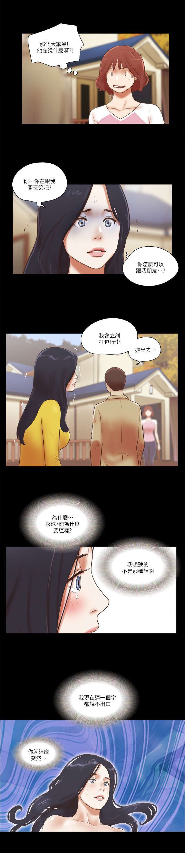 临时借用员工参与诉讼需要满足哪些条件漫画,第88话1图