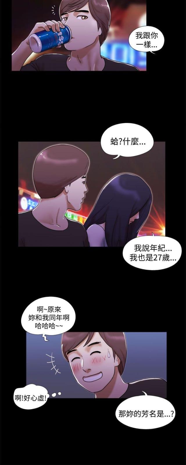 临时借薪是什么意思漫画,第3话2图