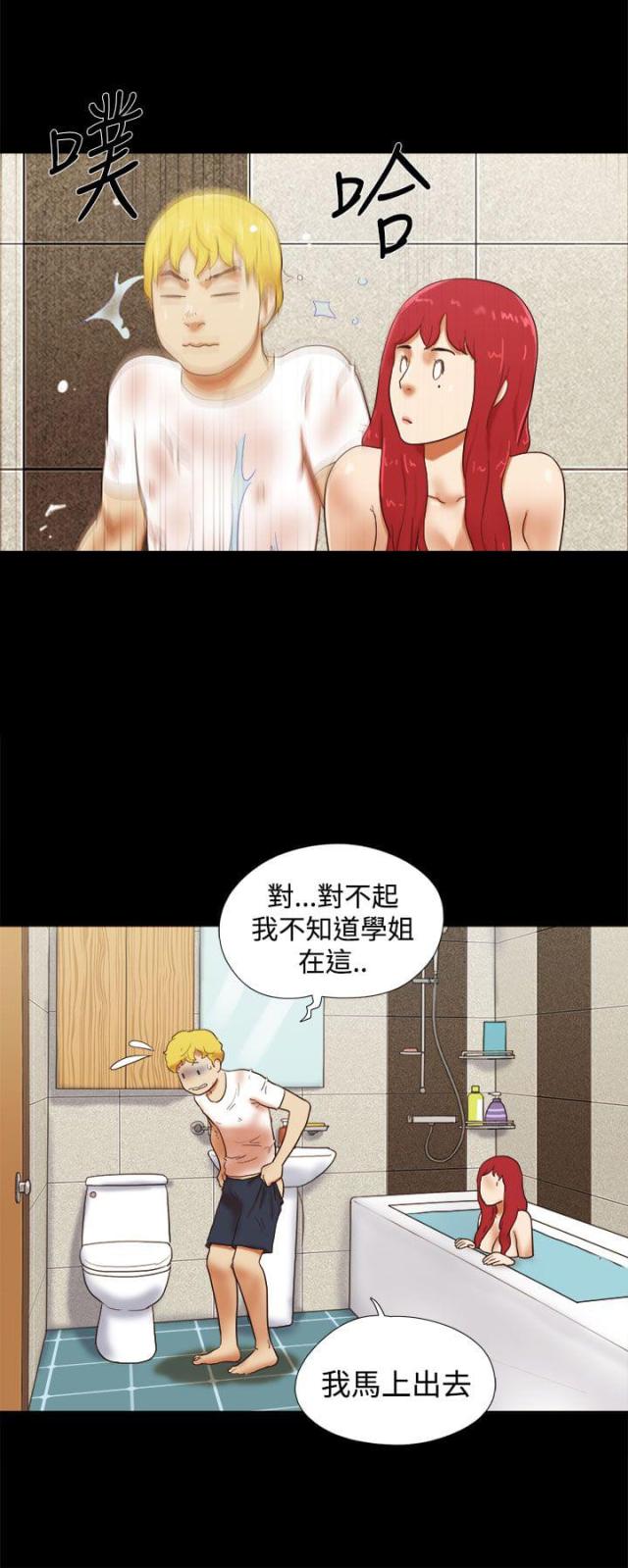 临时借支是什么意思漫画,第37话2图