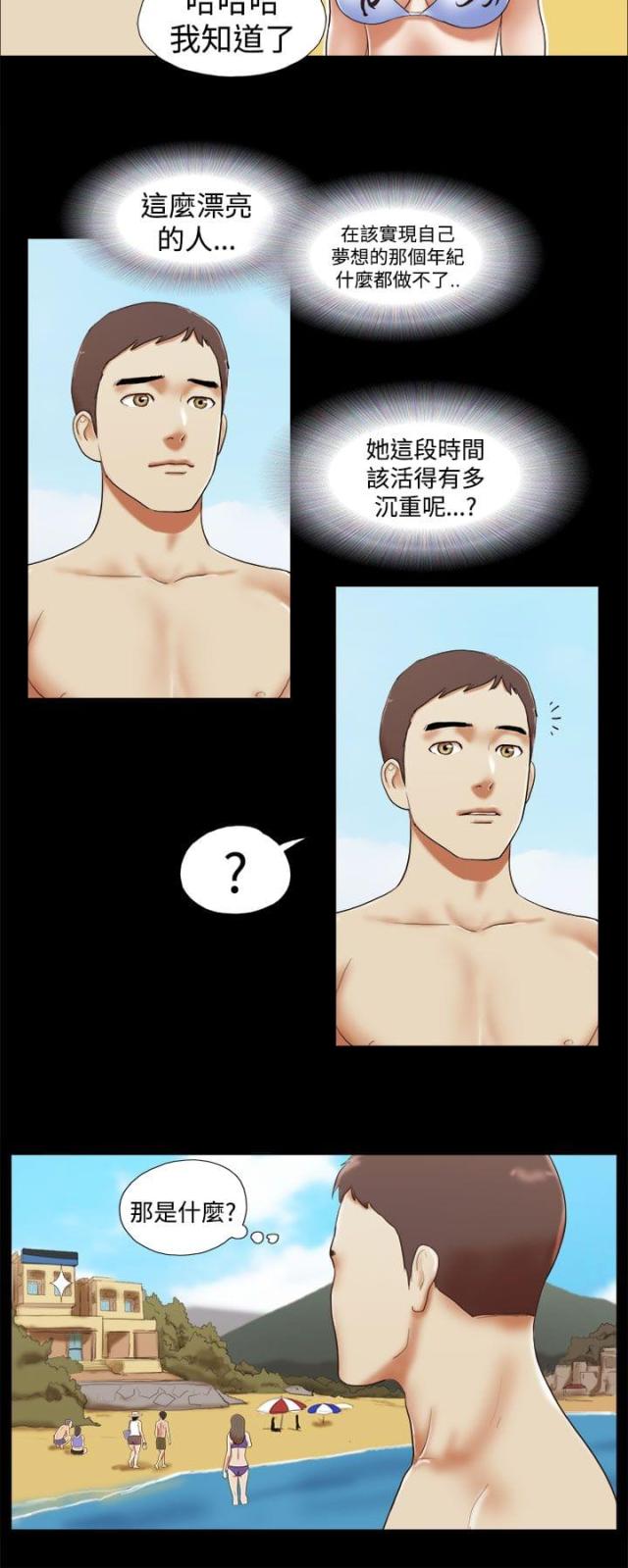 临时借款什么意思漫画,第39话2图