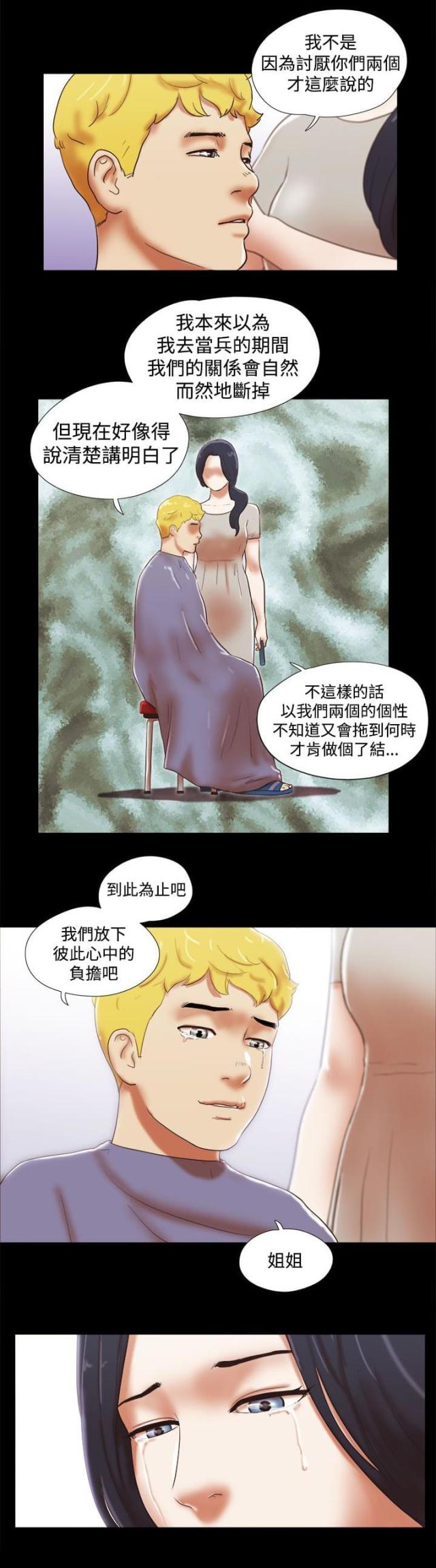 雨夜借宿漫画,第54话1图