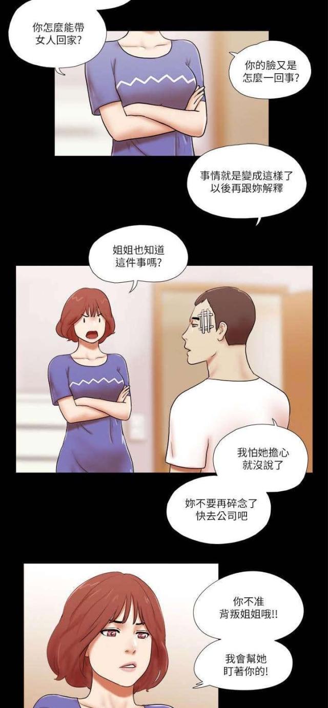 临时借款什么时候还漫画,第72话1图