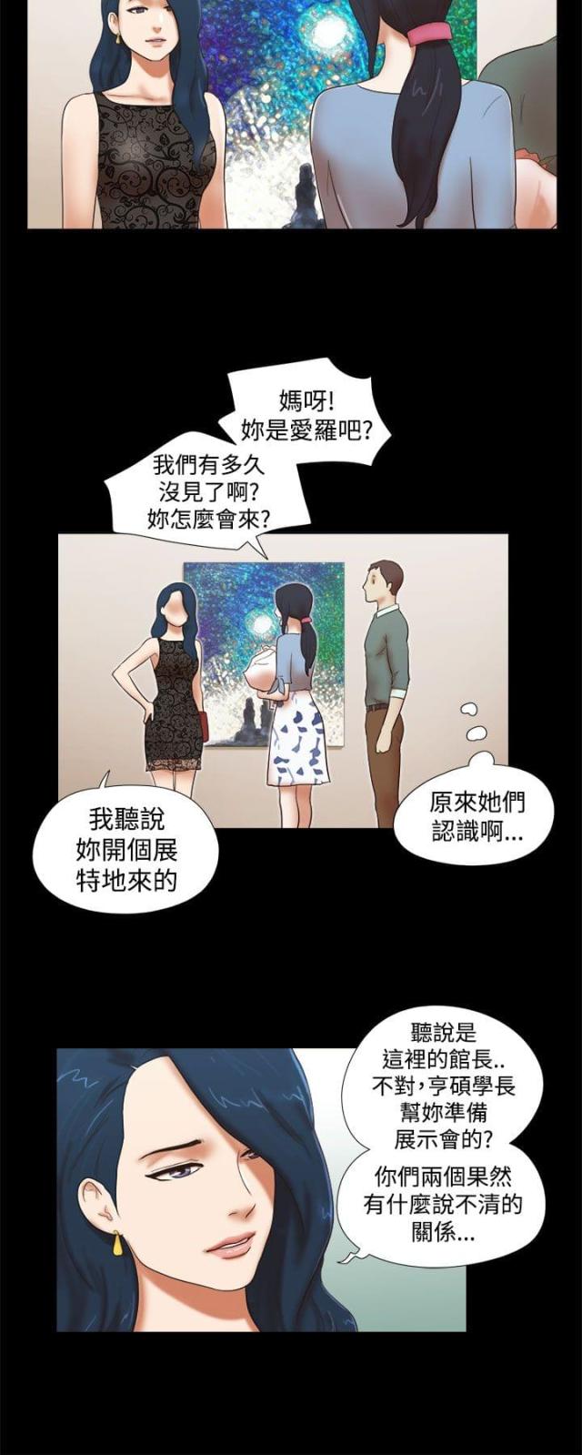 临时借宿我的秘密女友漫画,第58话2图