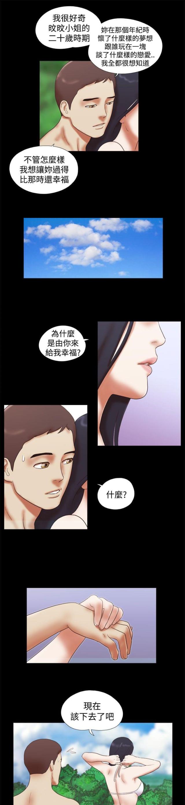 临时借款10000的平台漫画,第40话2图