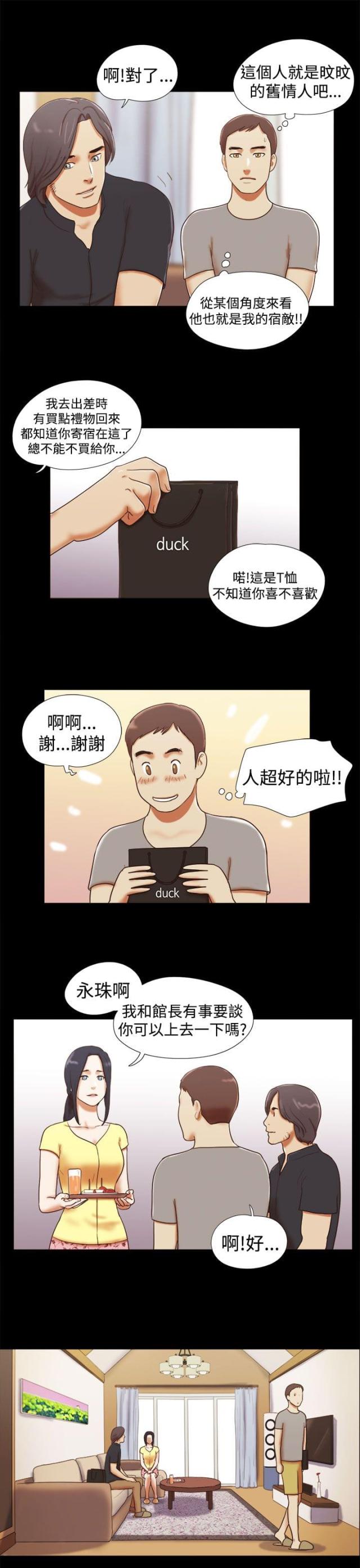 临时借调人员审批表漫画,第30话1图