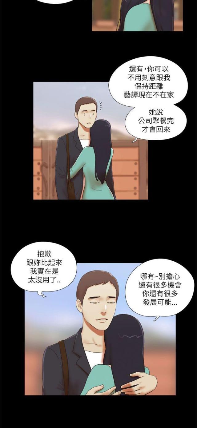 临时身份证有效期多长漫画,第63话2图