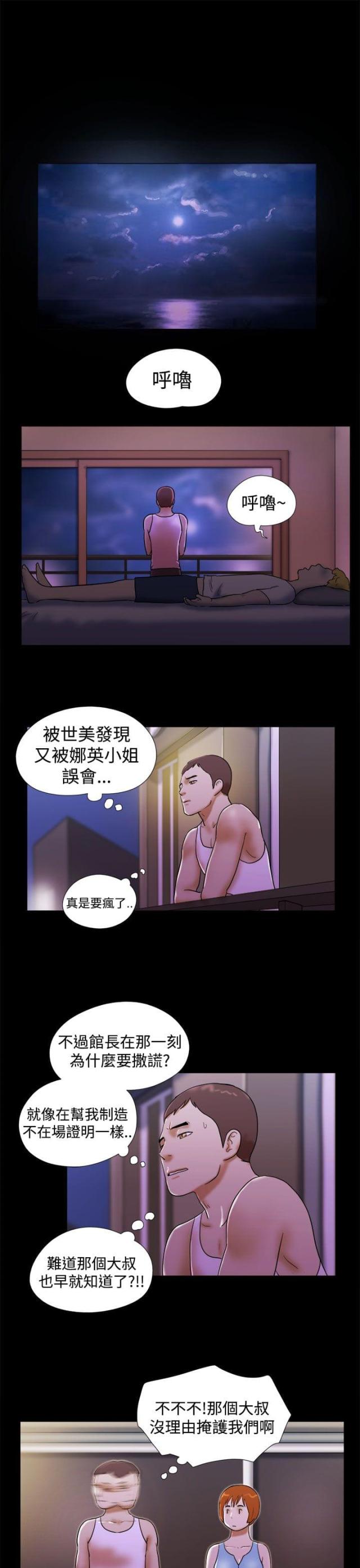 临时借口漫画,第36话1图