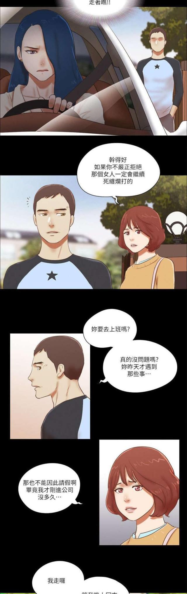 临时借款为什么不考虑应还利息漫画,第78话1图