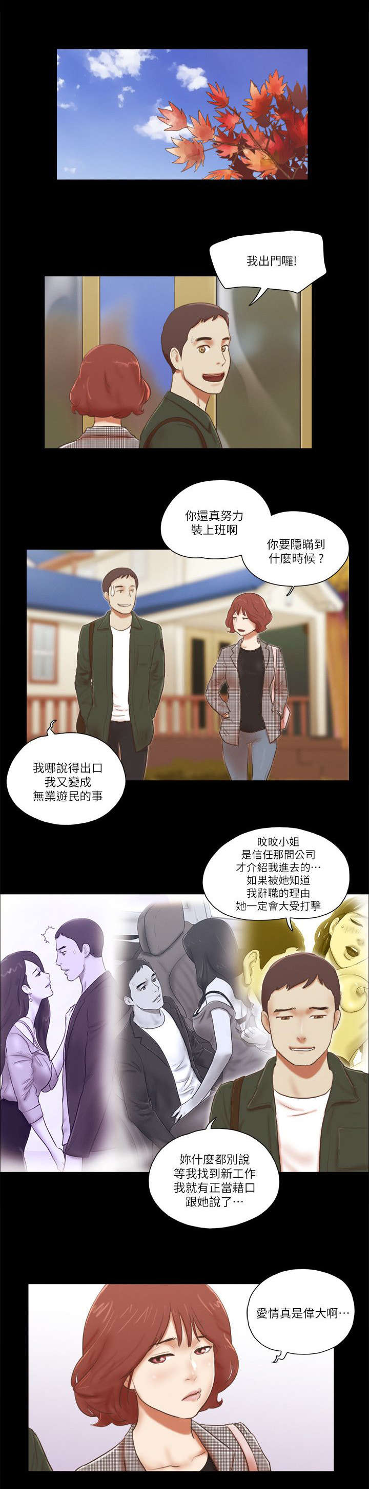 临时借宿在线阅读漫画,第81话1图