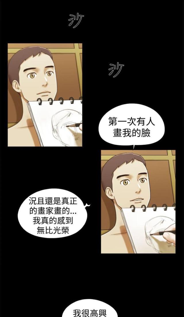 临时借薪是什么意思漫画,第25话1图