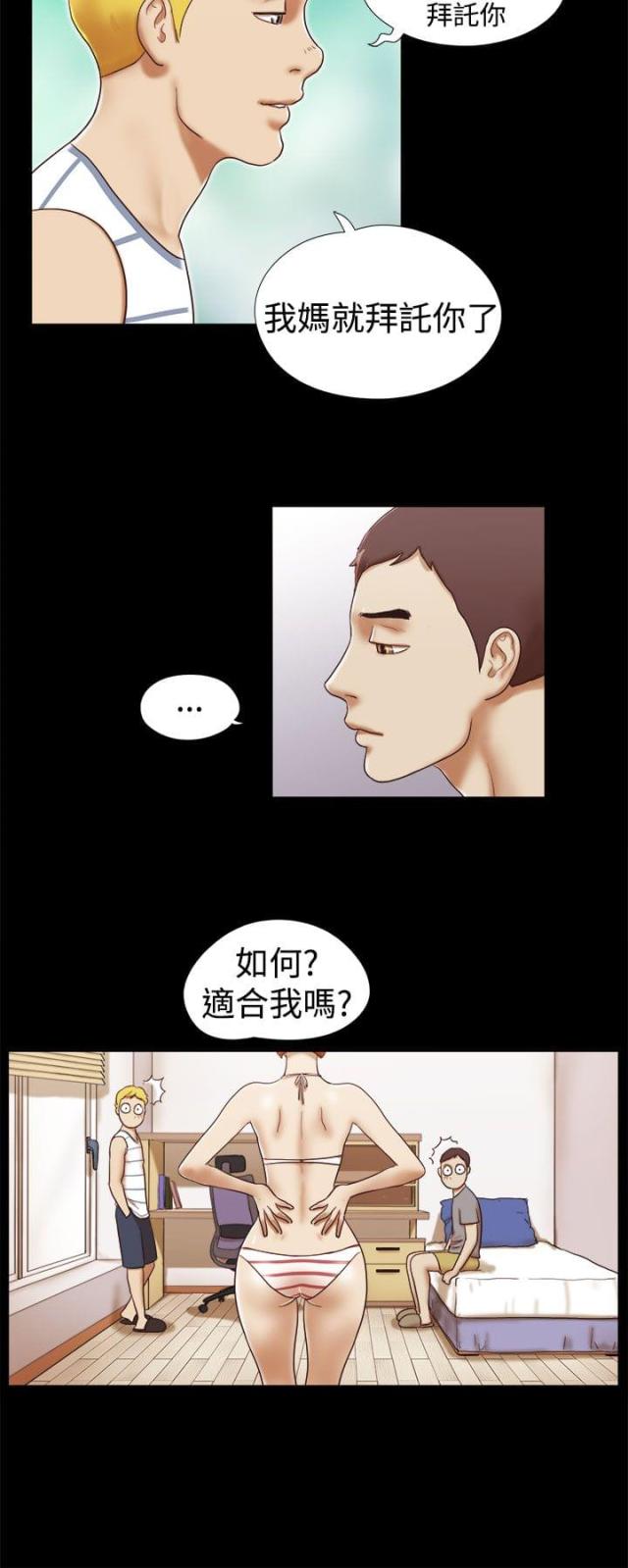 临时借宿我的秘密女友漫画,第31话2图