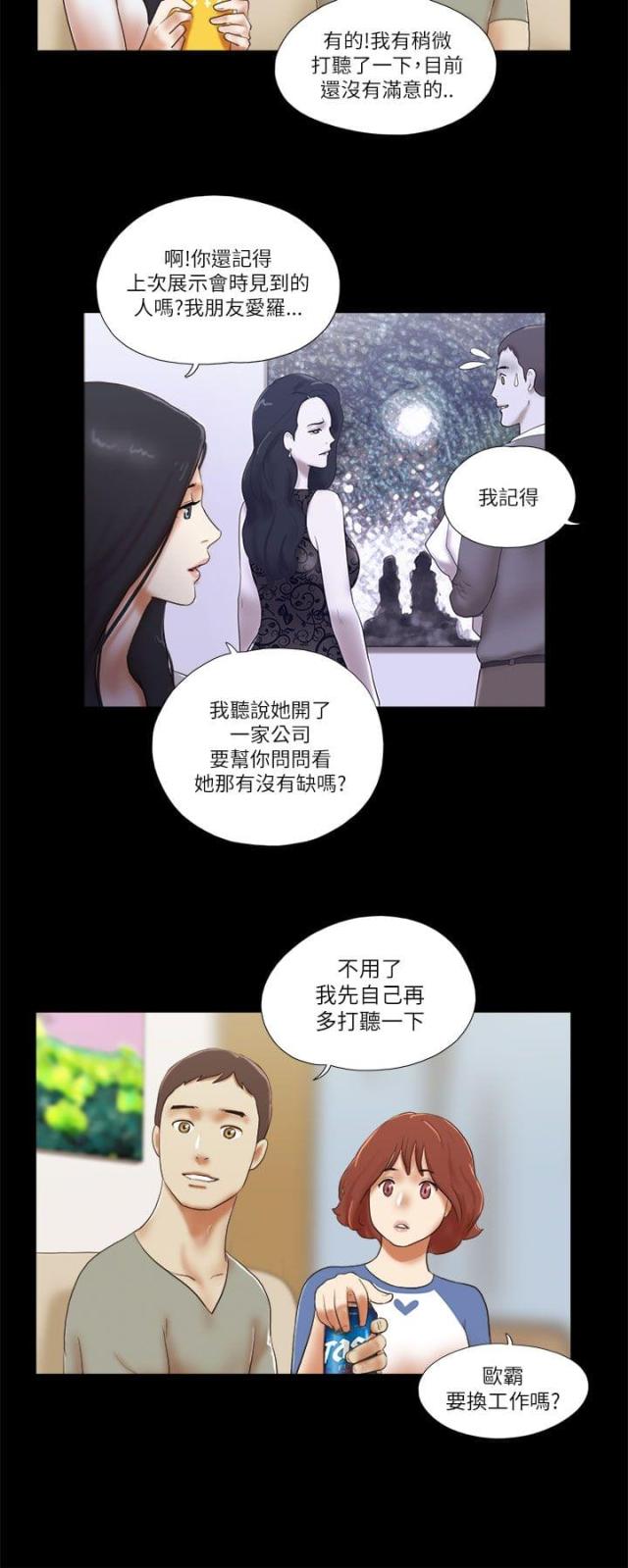 临时借款选择哪个银行漫画,第62话1图