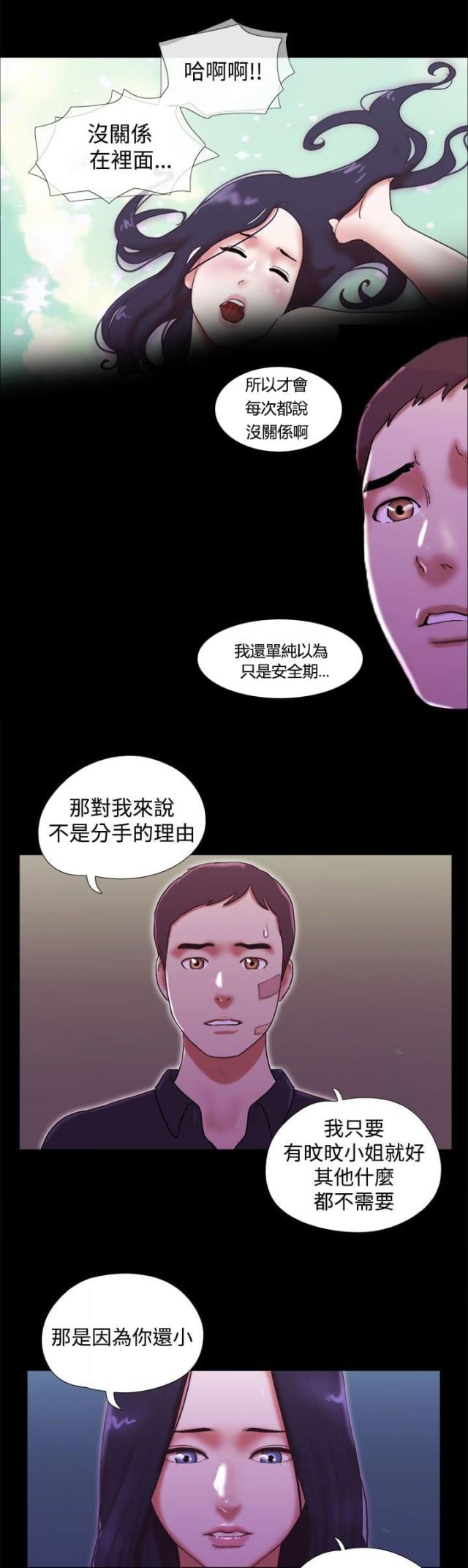 临时借款协议漫画,第55话1图