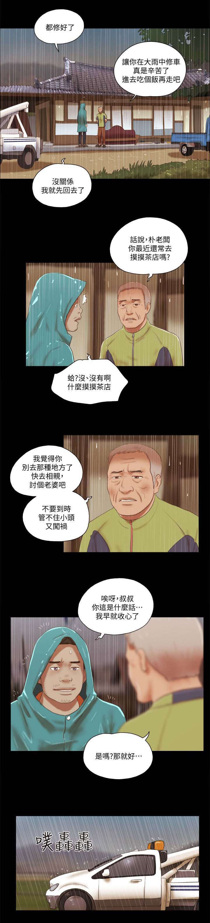 雨夜借宿漫画,第97话2图