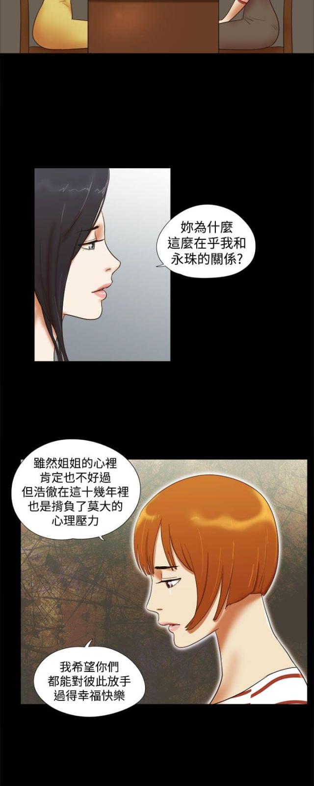 临时借备用机漫画,第52话2图