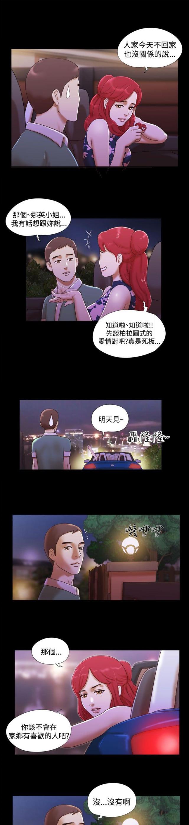 临时借宿在线阅读漫画,第19话1图