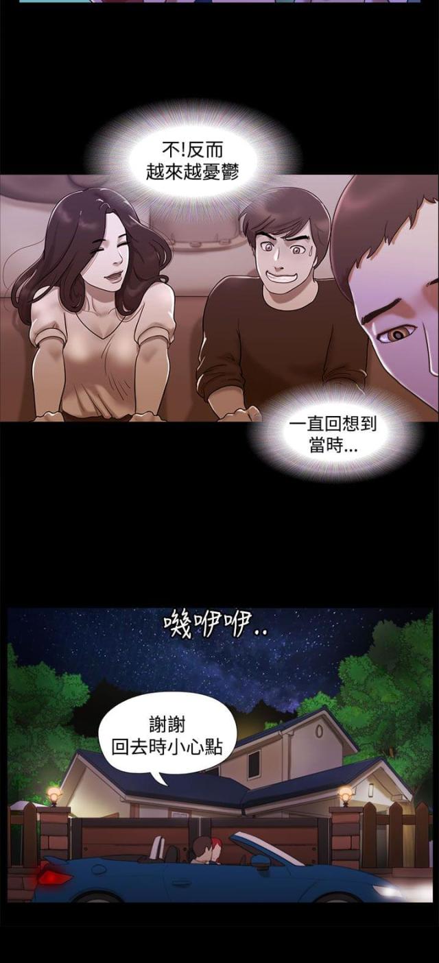 临时租宿漫画,第19话2图