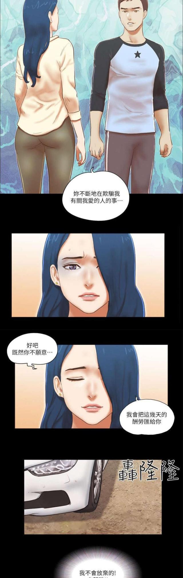 临时借款什么时候还漫画,第78话2图