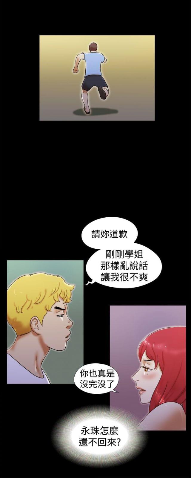 临时借款协议漫画,第33话2图