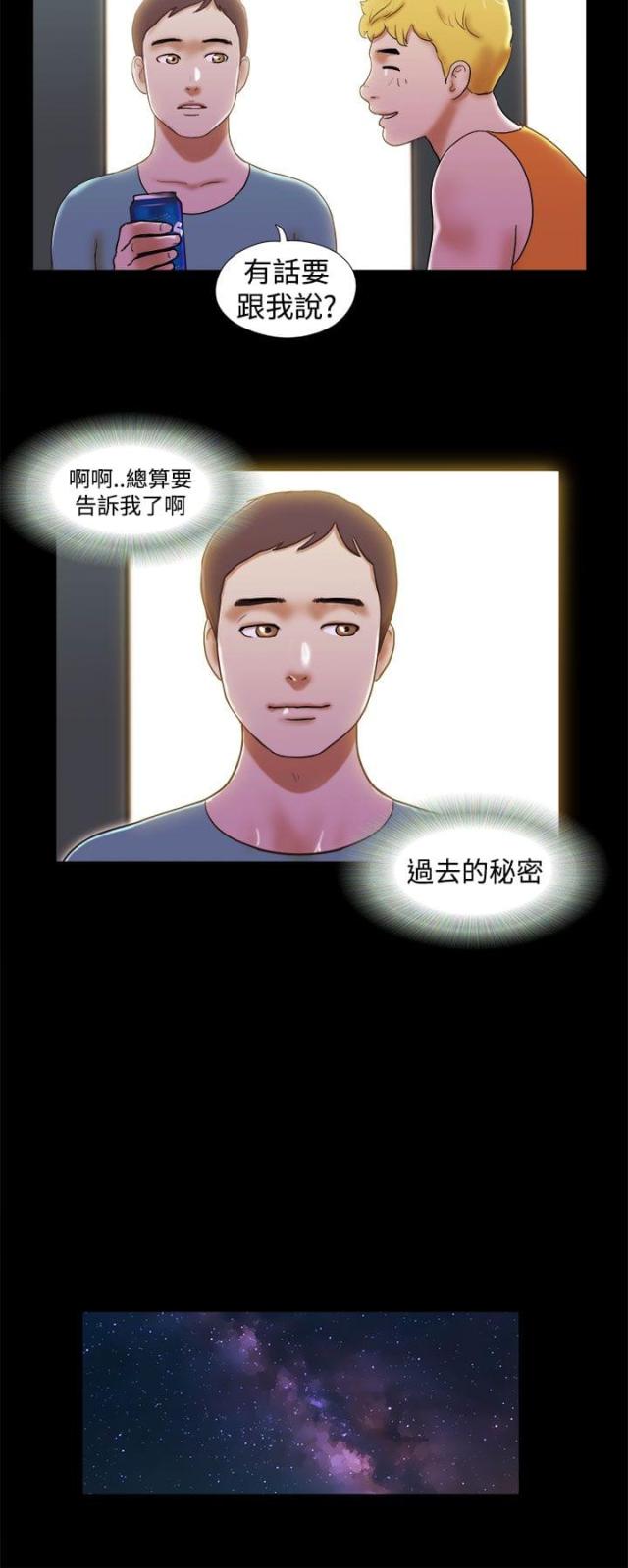 临时借款协议漫画,第43话2图