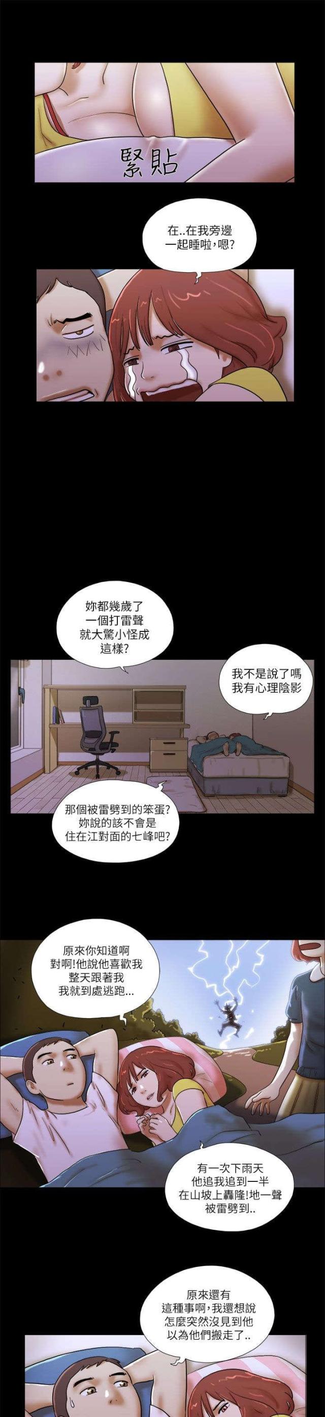 临时借调要不要去漫画,第67话1图