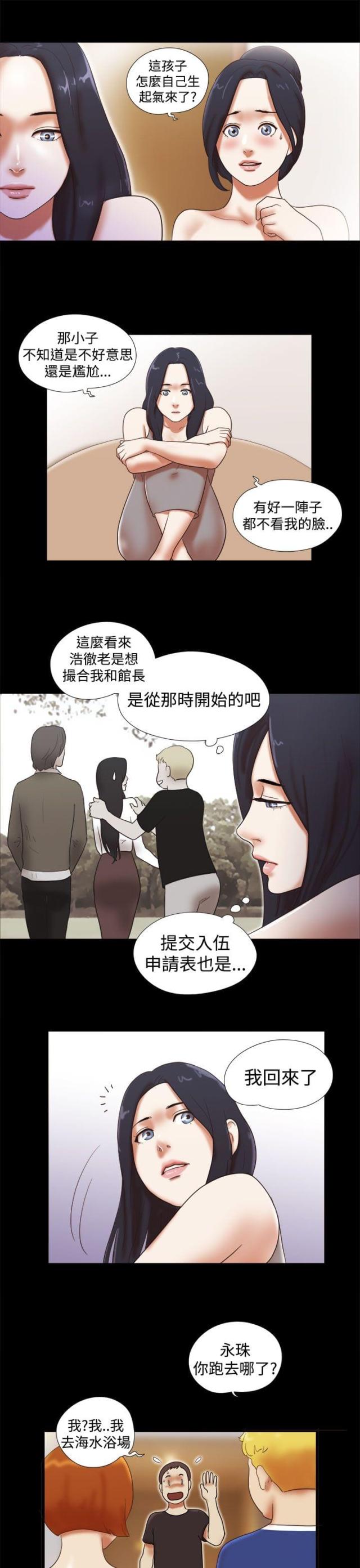 临时借款协议漫画,第43话1图
