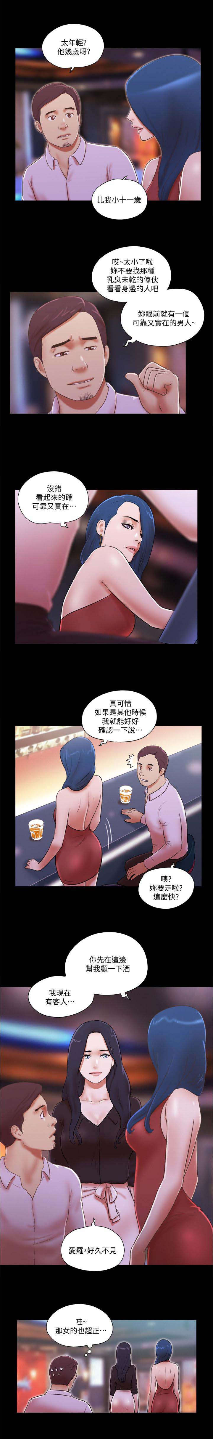 临时借宿在线阅读漫画,第91话2图