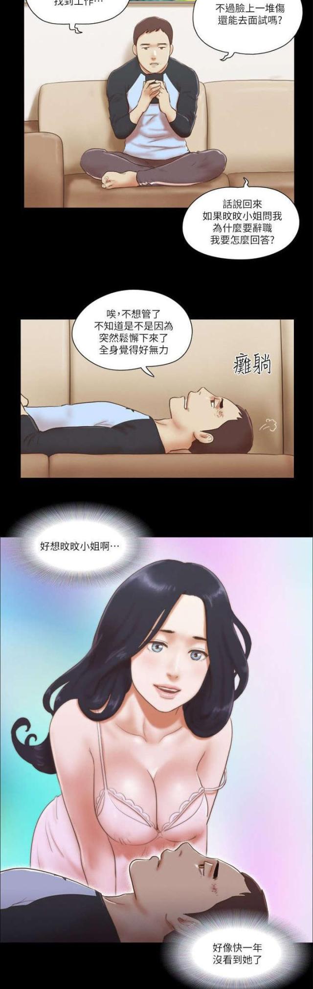 临时借款什么时候还漫画,第78话1图