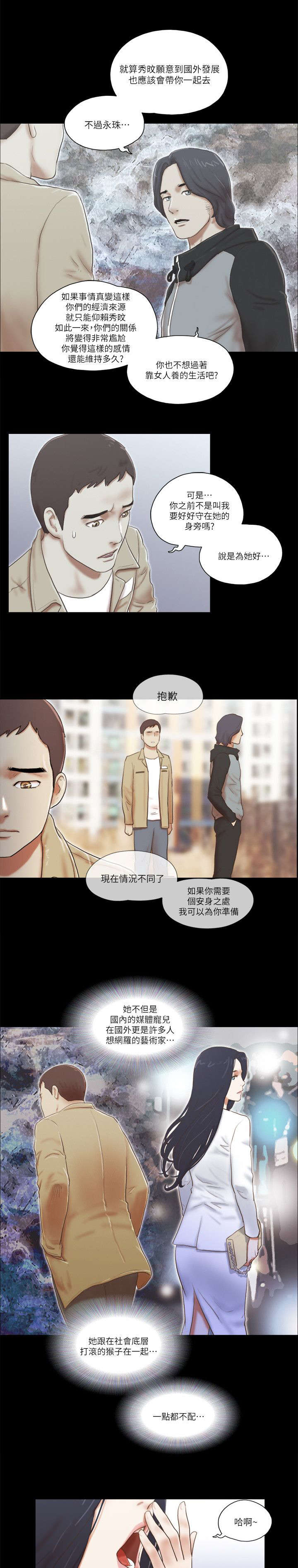 临时借宿在线阅读漫画,第86话1图