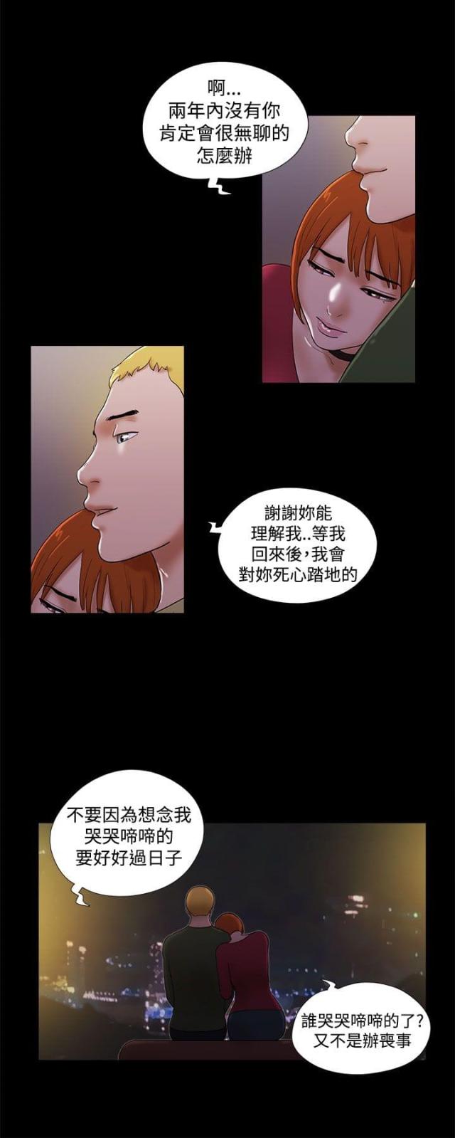 临时身份证有效期多长漫画,第57话2图