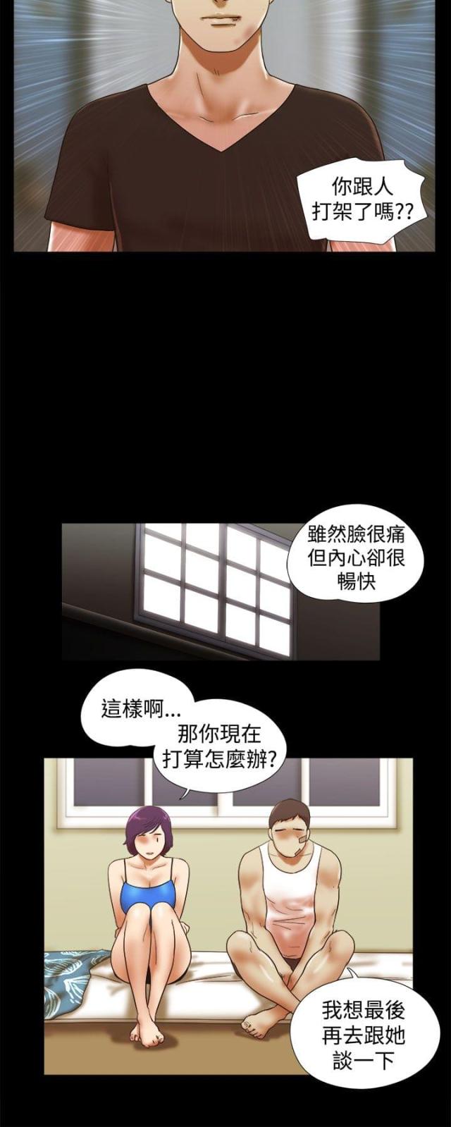 临时借款协议漫画,第53话2图