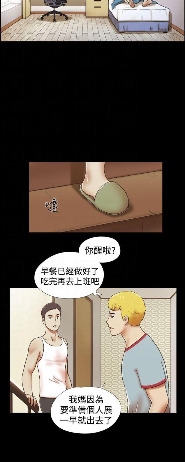 临时留宿床漫画,第48话2图