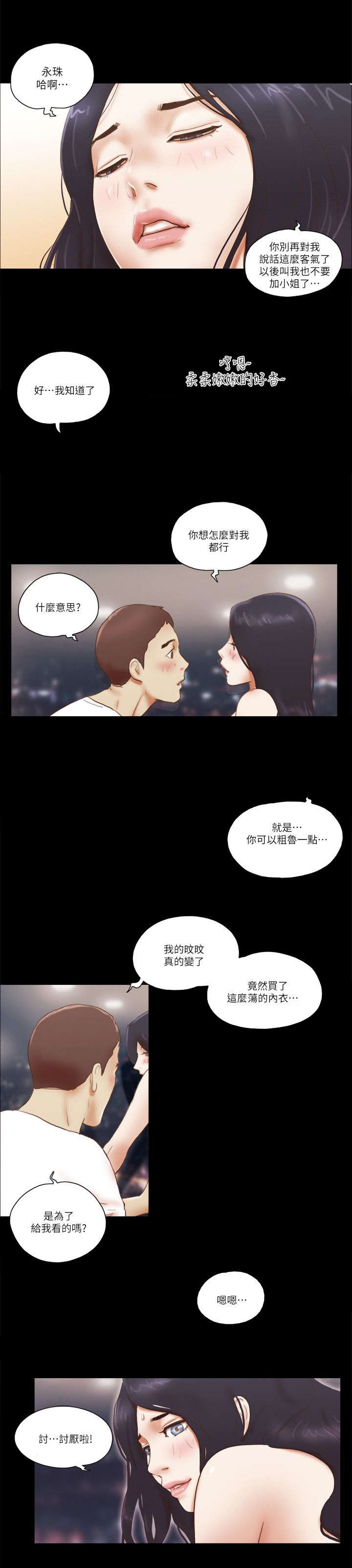 临时借款什么时候还漫画,第82话2图