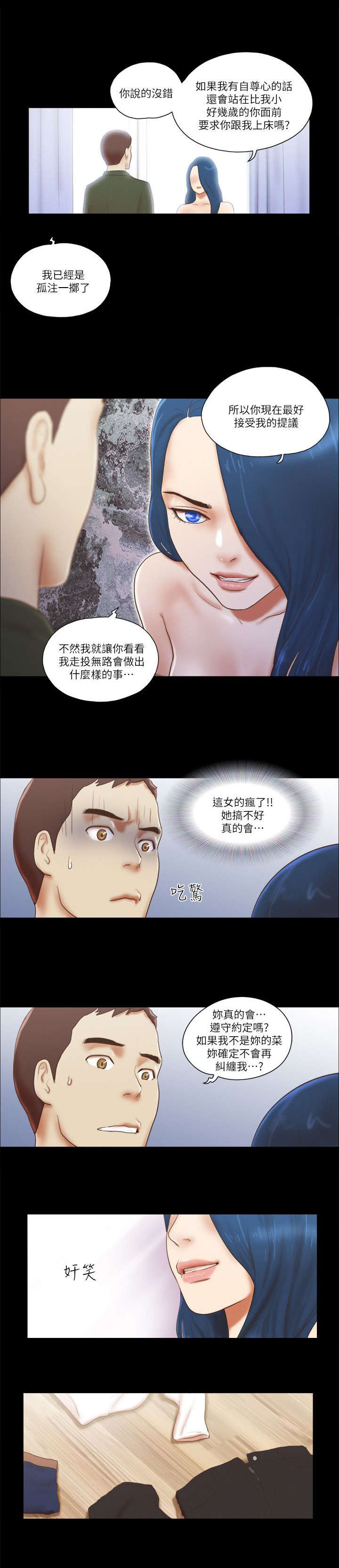 临时借款协议漫画,第84话1图