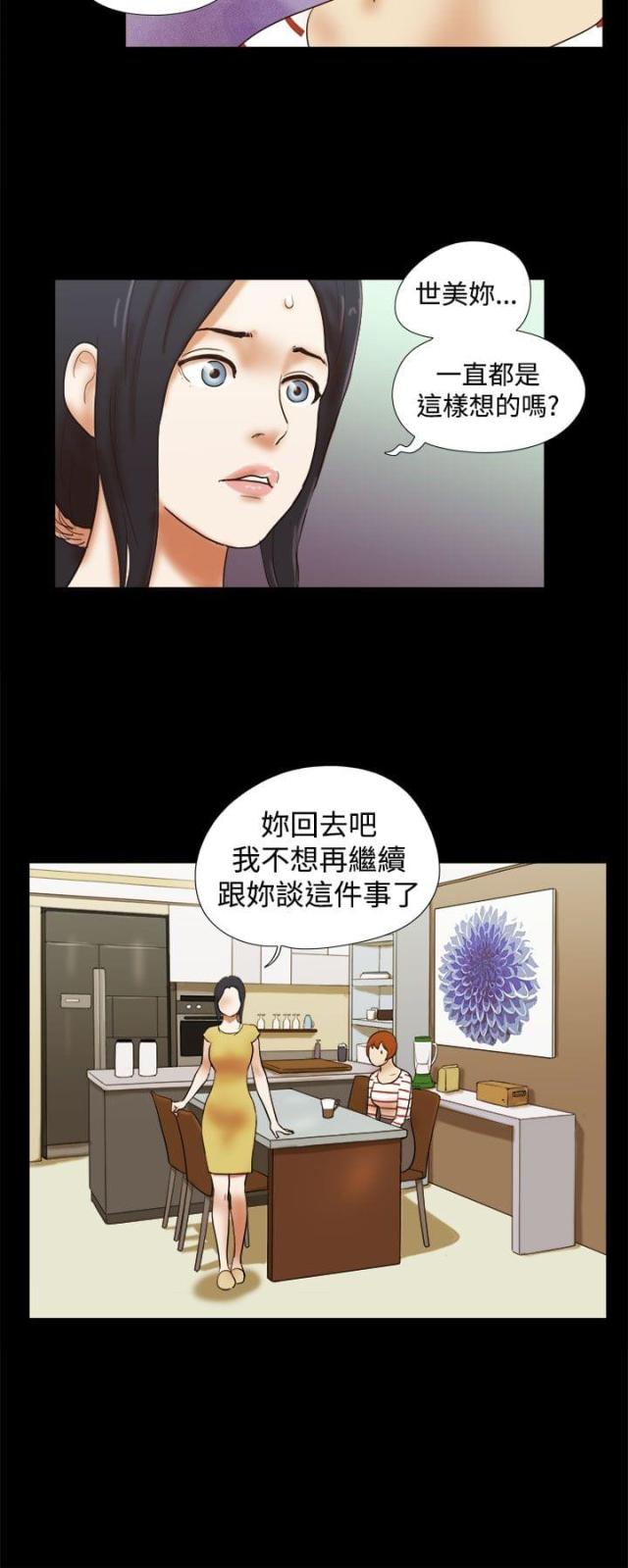 临时借备用机漫画,第52话2图