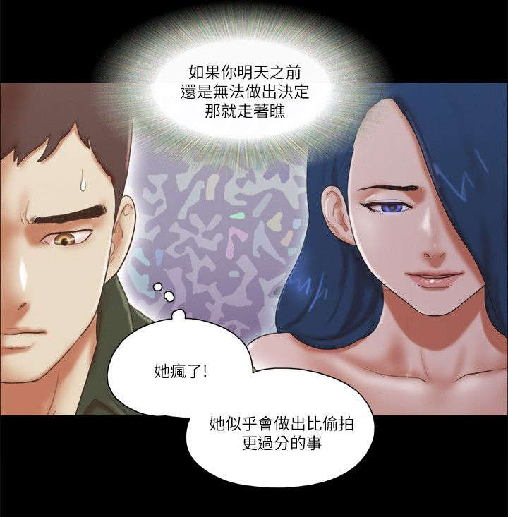 临时借款协议漫画,第84话1图
