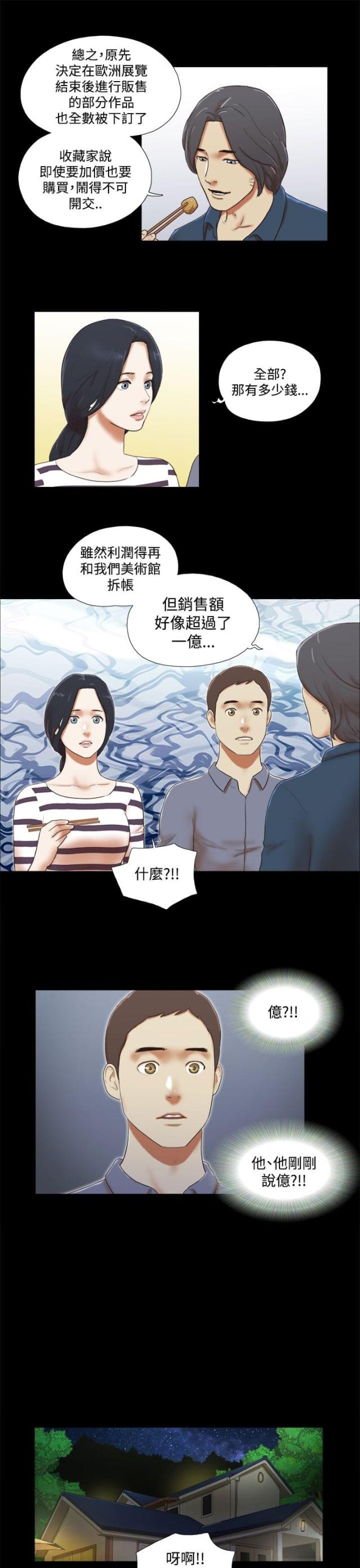 临时借款本金及利息怎么偿还漫画,第60话1图