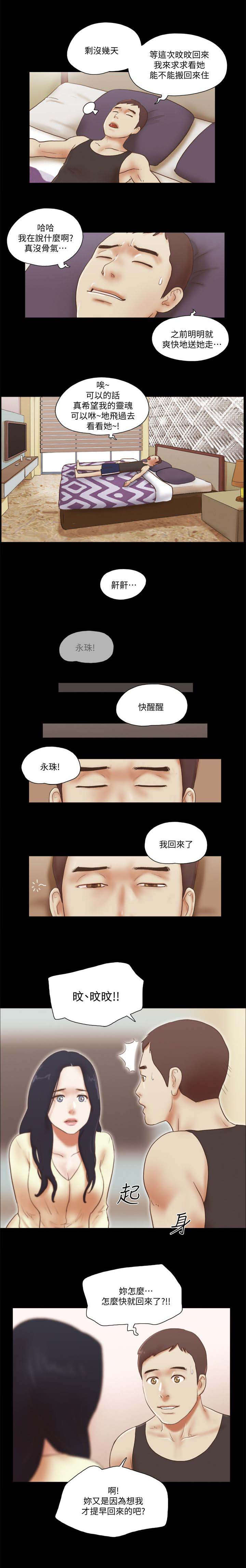 临时借调出去原单位补贴还有吗漫画,第104话1图