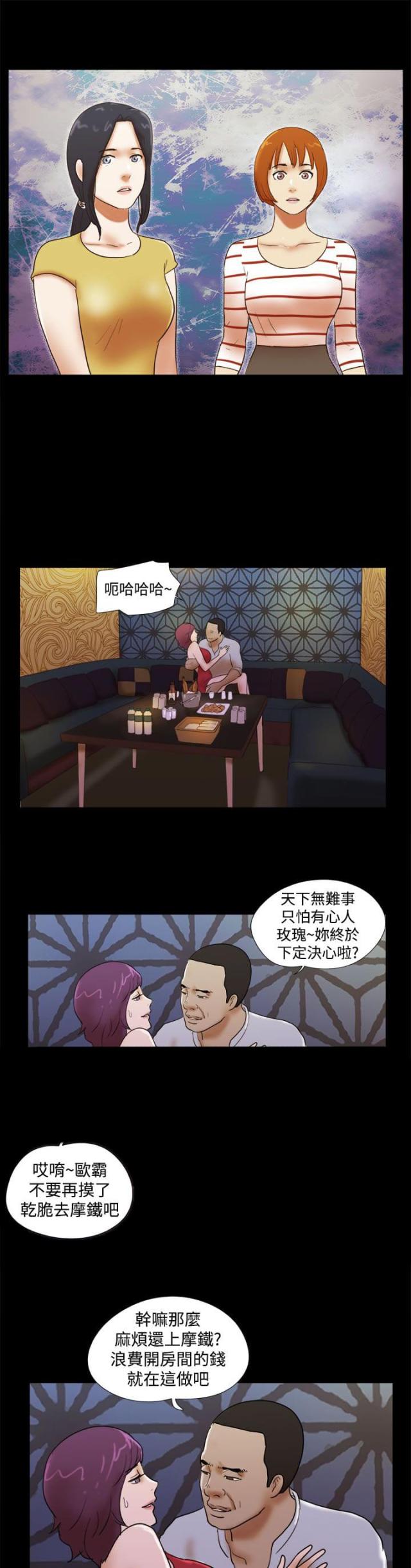 临时借备用机漫画,第52话1图